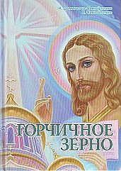 

Горчичное зерно (12839129)