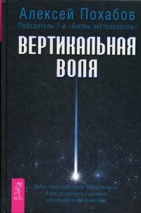 

Вертикальная воля (13368727)