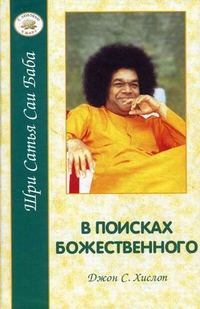 

В поисках Божественного (12839878)