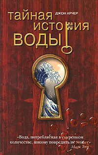 

Тайная история воды (12829811)
