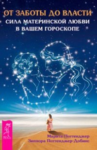 

От заботы до власти. Сила материнской любви в вашем гороскопе (13368730)