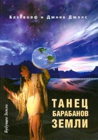 

Танец барабанов земли. Праздник жизни (12789306)