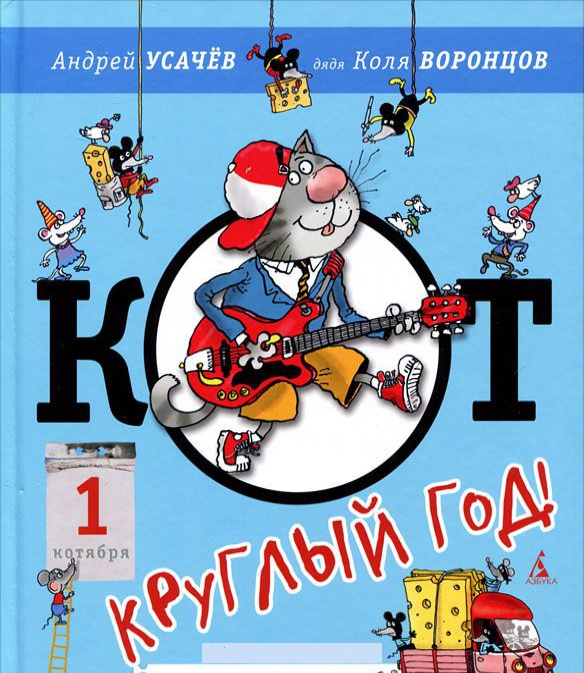 

Кот - круглый год!