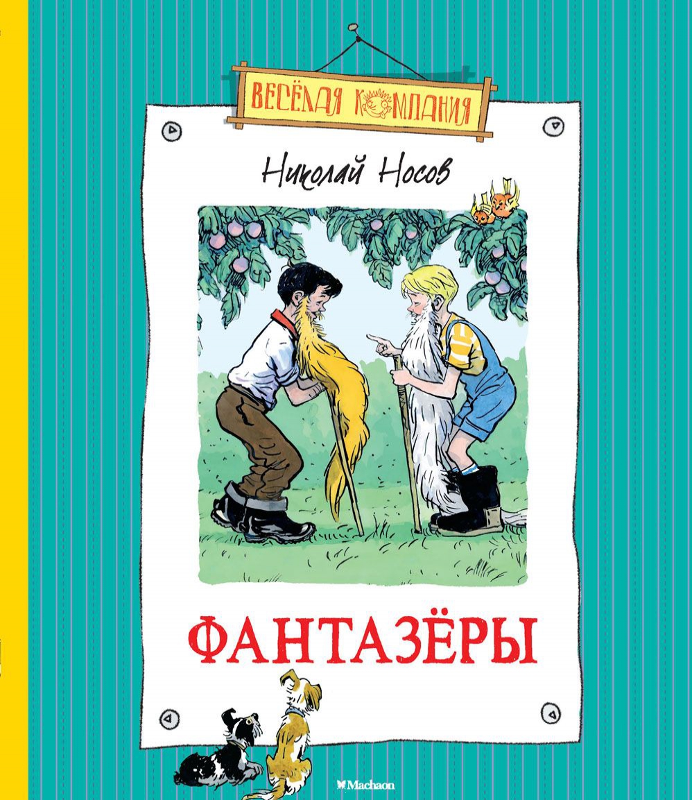 

КП-Фантазеры