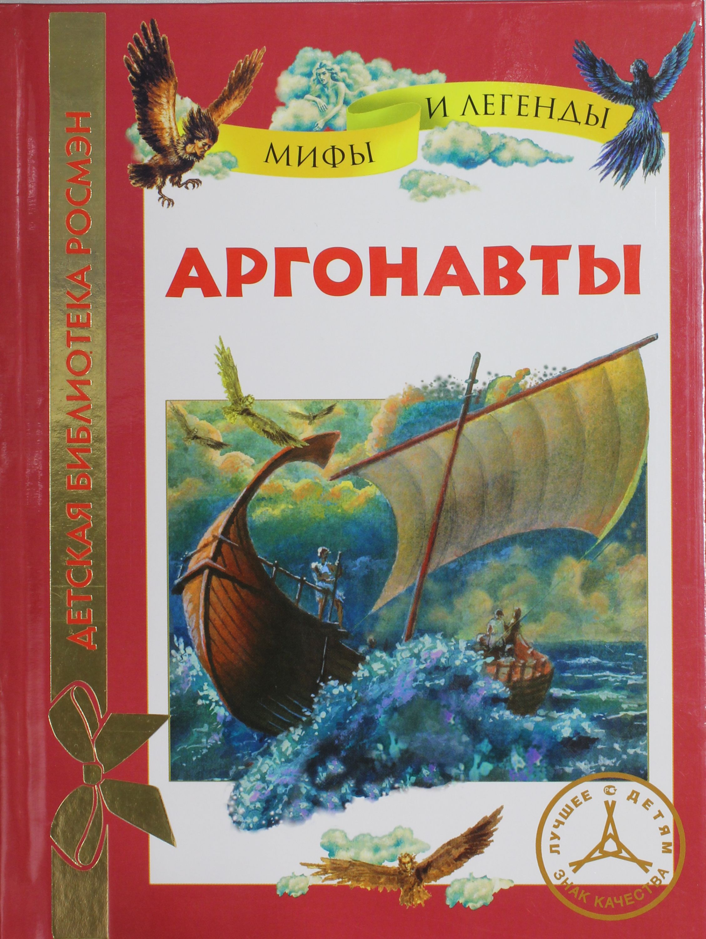 

Аргонавты