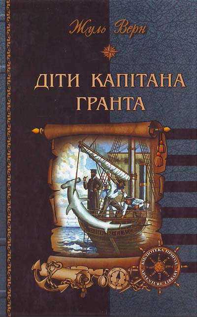 

Дiти капiтана Гранта
