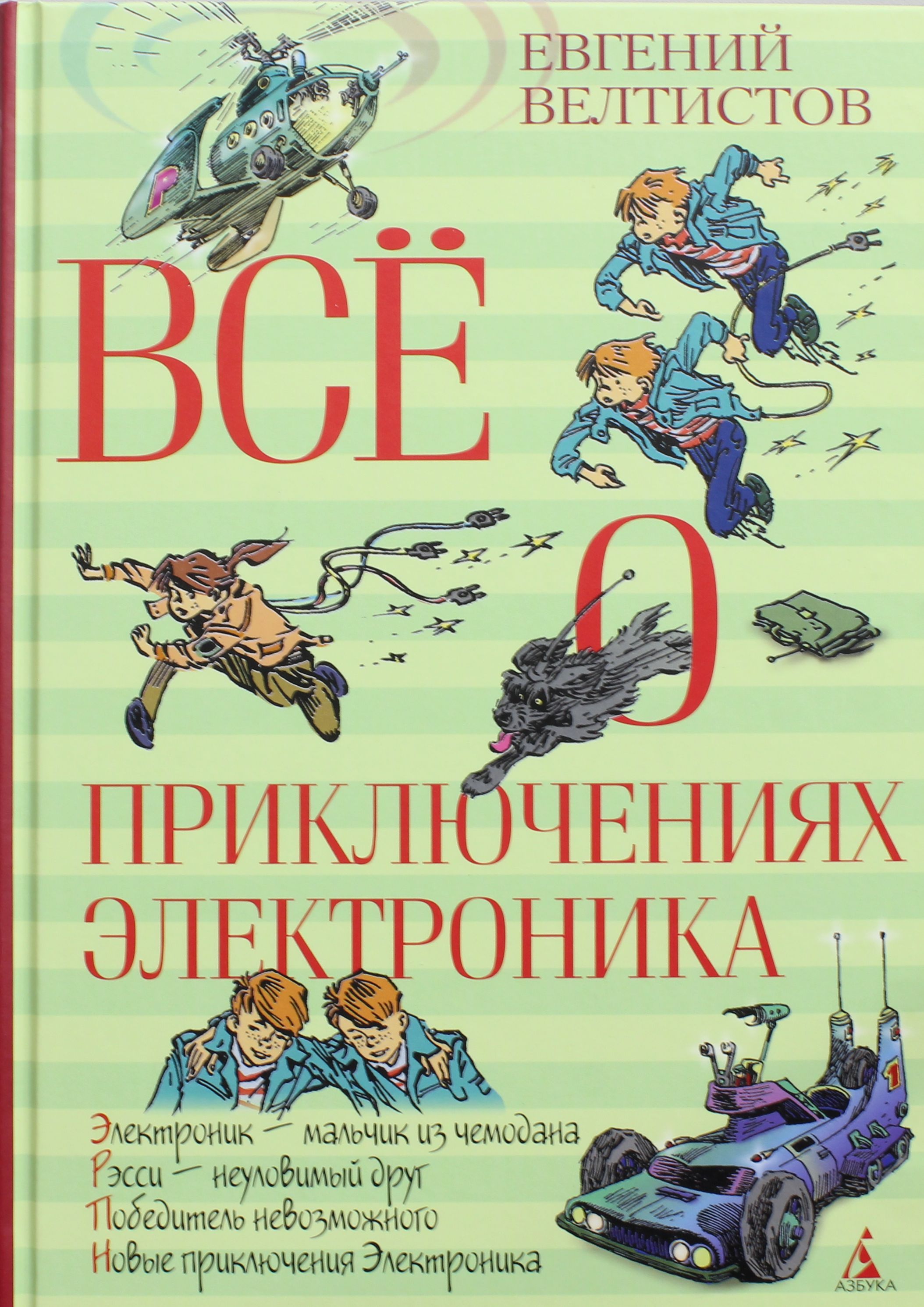

Все о приключениях Электроника