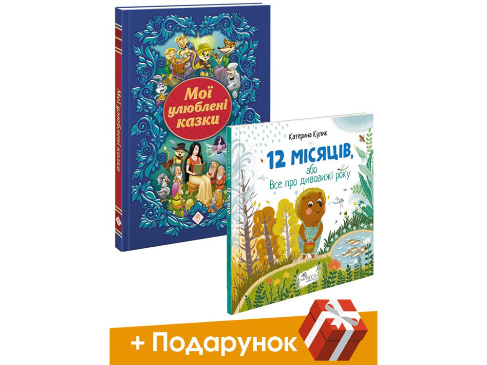 

Комплект «Казковий вечір»