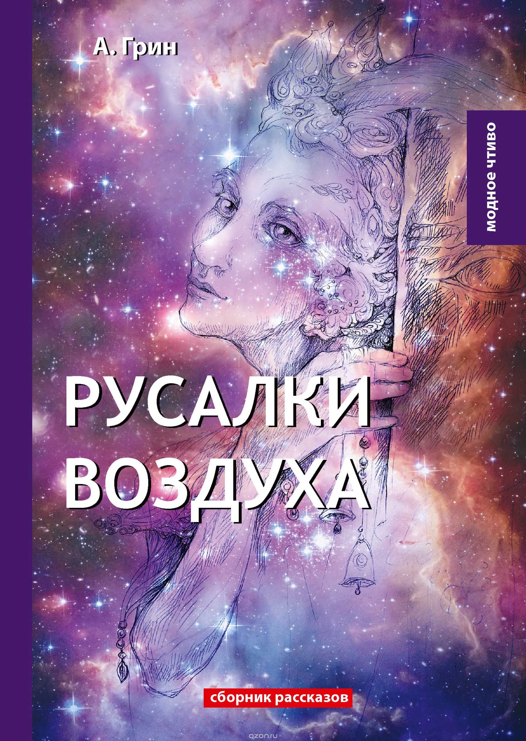 

Русалки воздуха