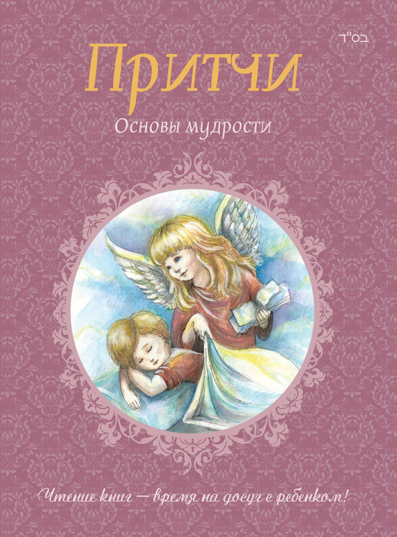 

Притчи
