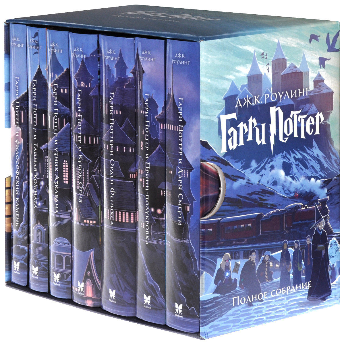 

Гарри Поттер. Комплект из 7 книг в футляре - Роулинг Дж.К. (9785389106680)