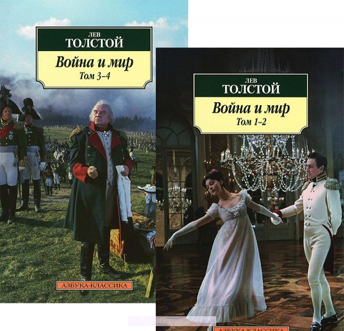 

Война и мир (комлект из 2 книг)