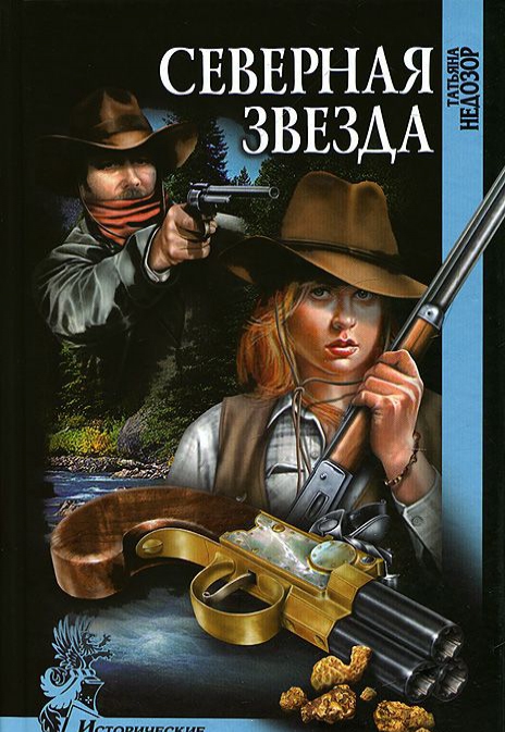 

ИПР Северная звезда
