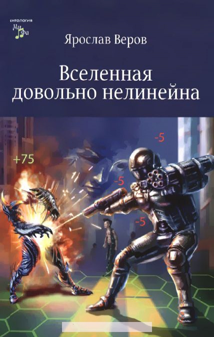 

Вселенная довольно нелинейна