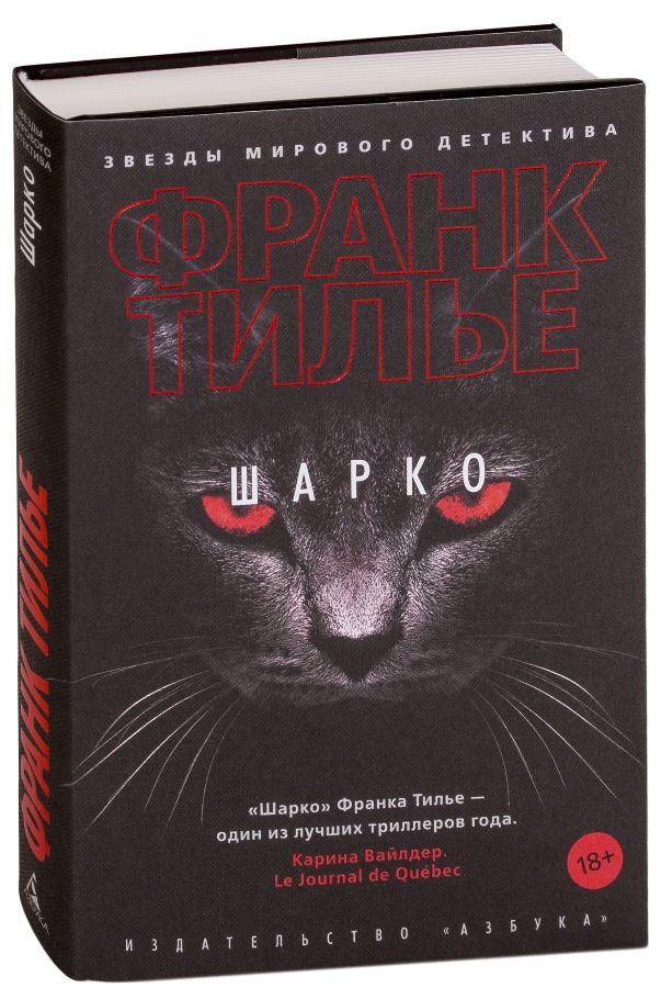 

Шарко (978-5-389-14535-1 - 105655)