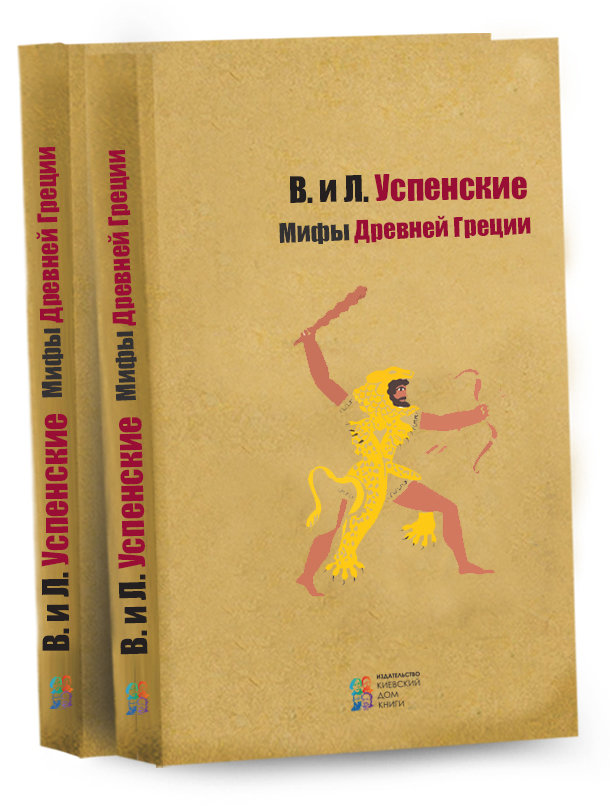 

Мифы Древней Греции (978-617-660-291-0 - 106841)