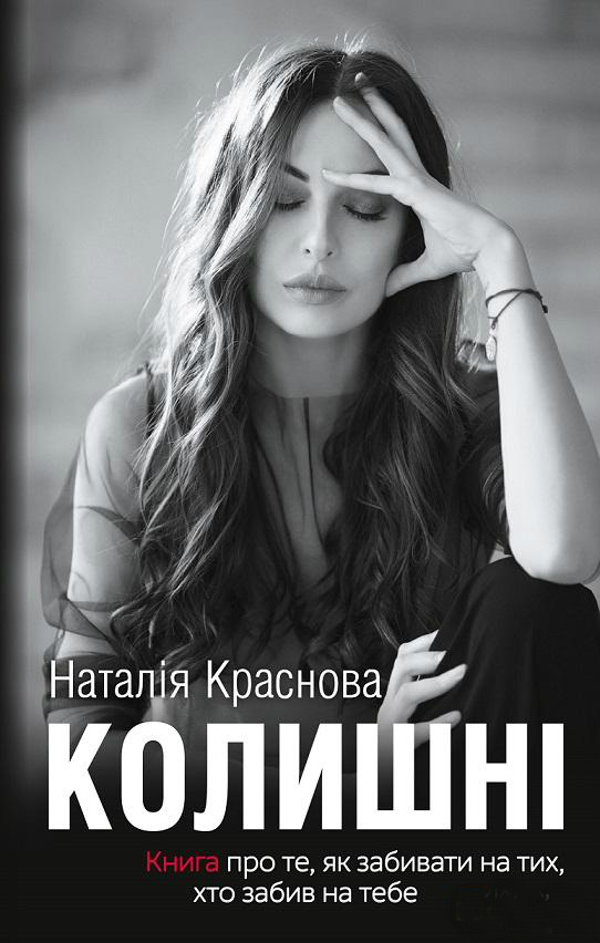 

Колишні (978-617-7561-03-2 - 106664)