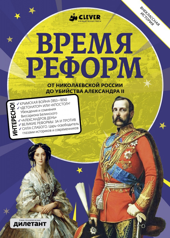 

Время реформ