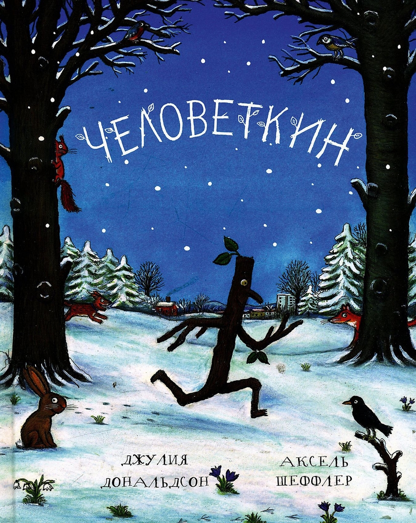 

Человеткин Дональдсон Джулия, Шеффлер Аксель