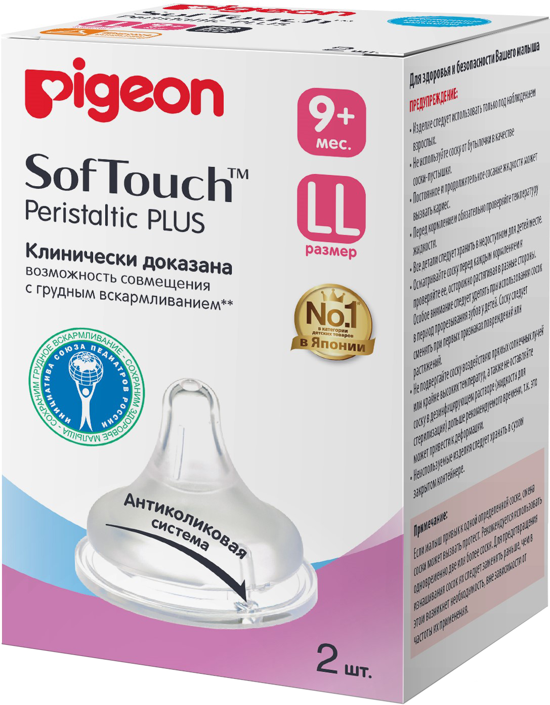 

Соска Pigeon SofTouch Peristaltic Plus для детской бутылочки размер LL от 9 месяцев 2 шт (4902508785440)