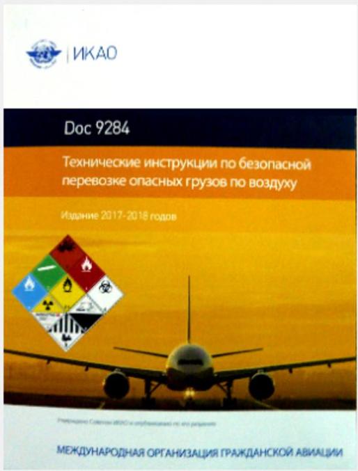  icao doc 9284 
