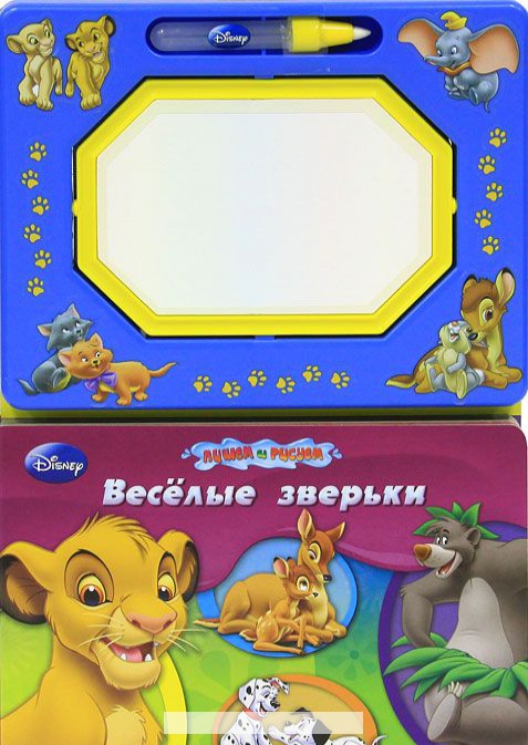 

Веселые зверьки