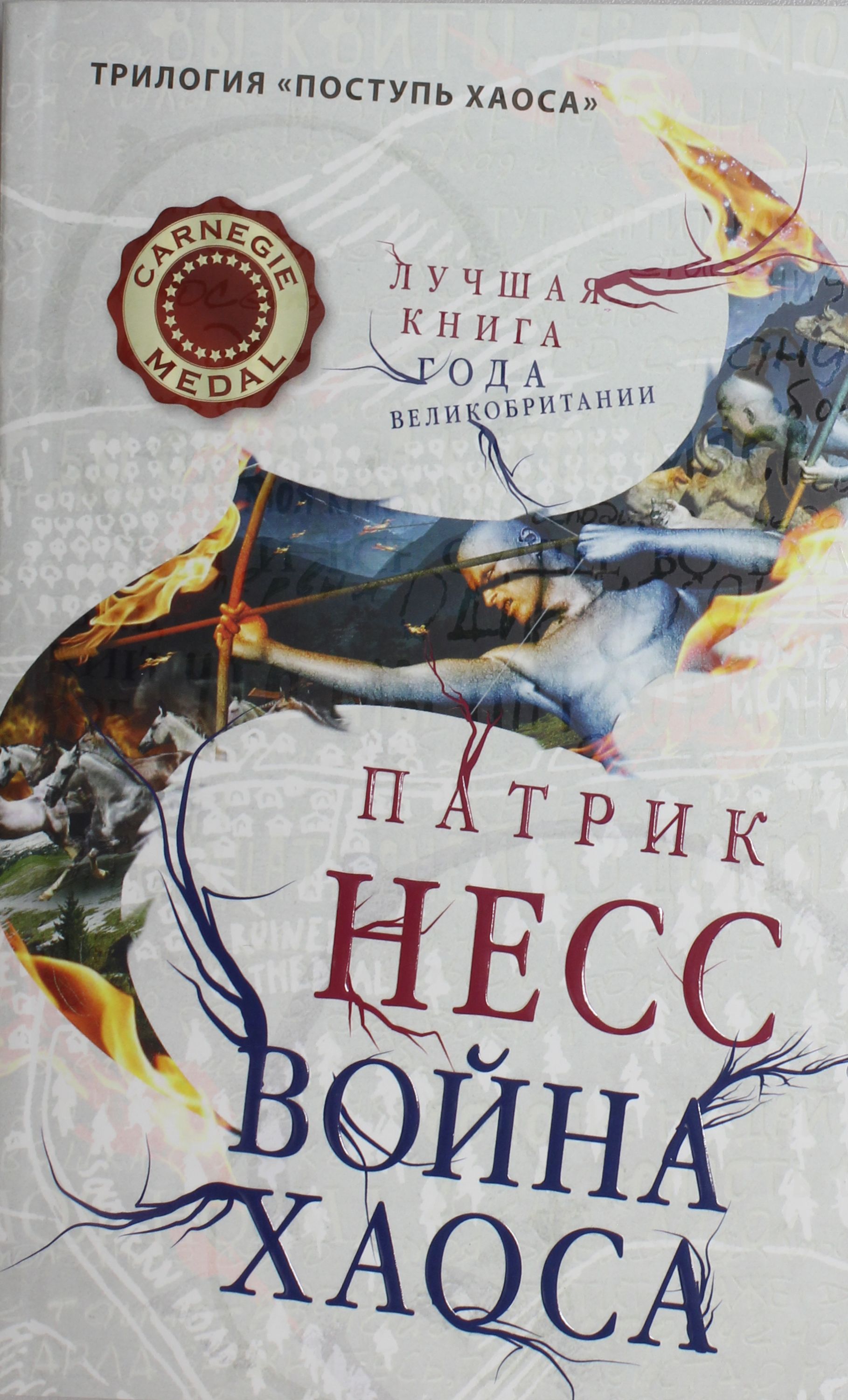 

Война хаоса