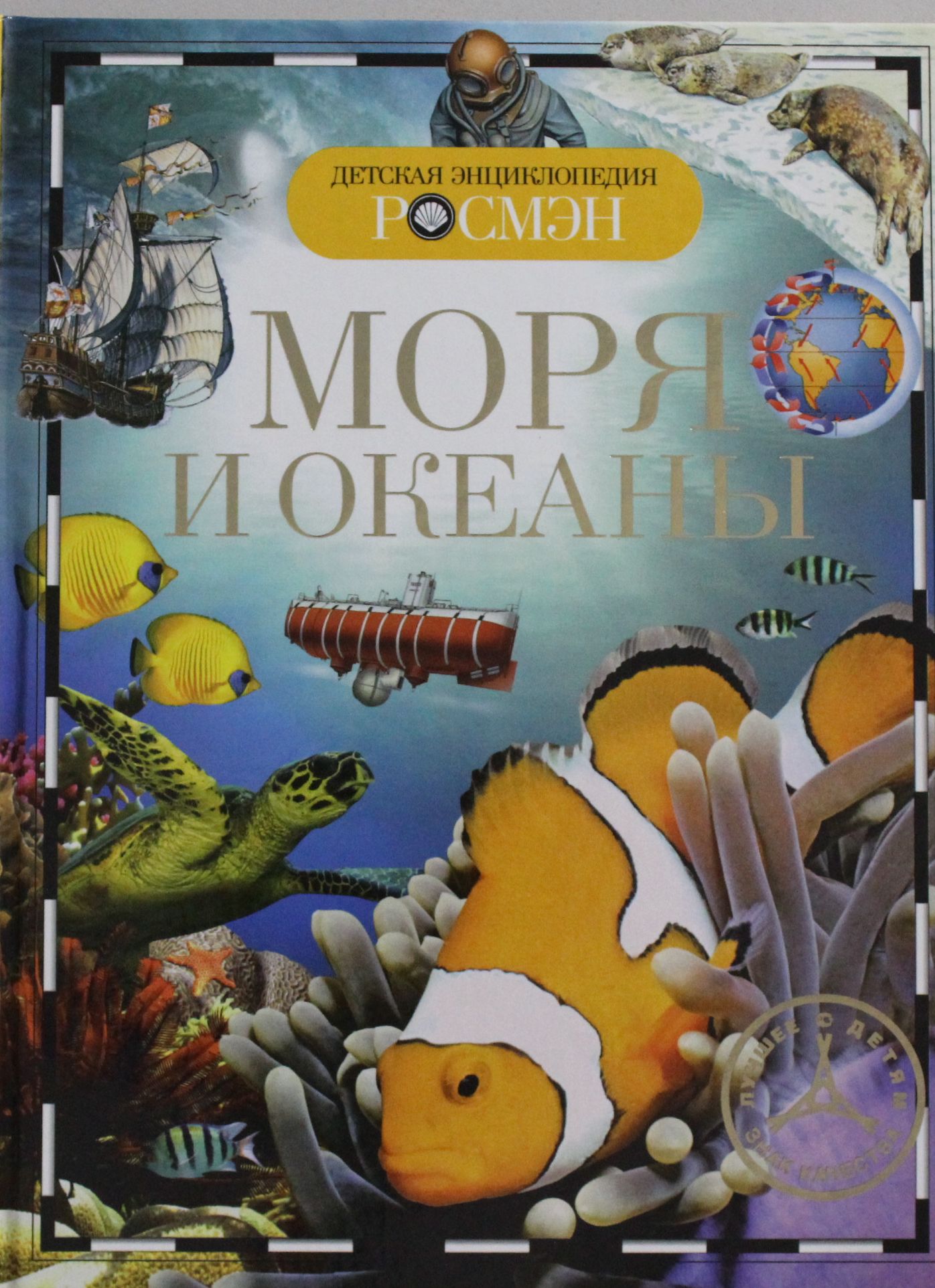 

Моря и океаны