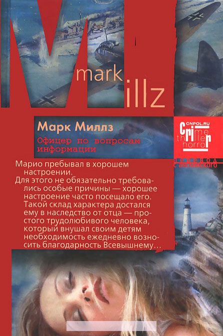 

Офицер по вопросам информации