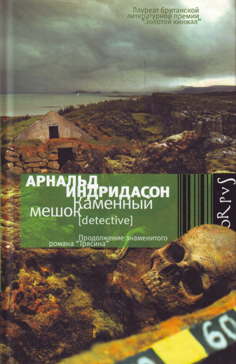 

Каменный мешок