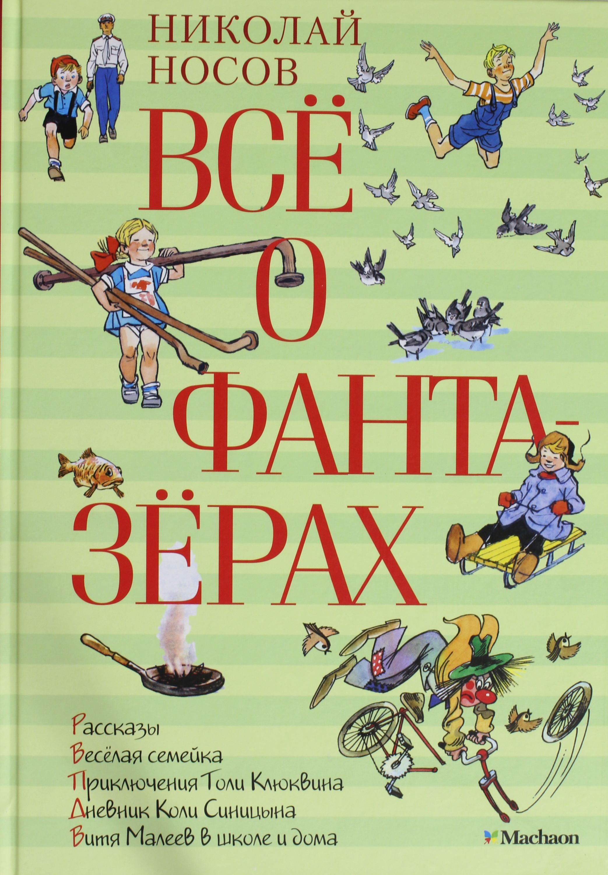 Книги Н Носова Купить