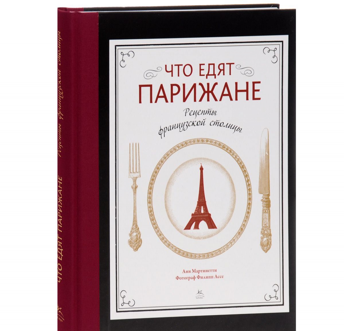 

Что едят парижане. Рецепты французской столицы