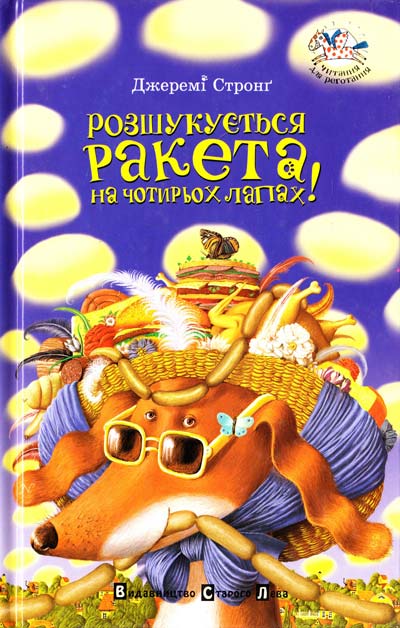 

Розшукується ракета на 4-х лапах