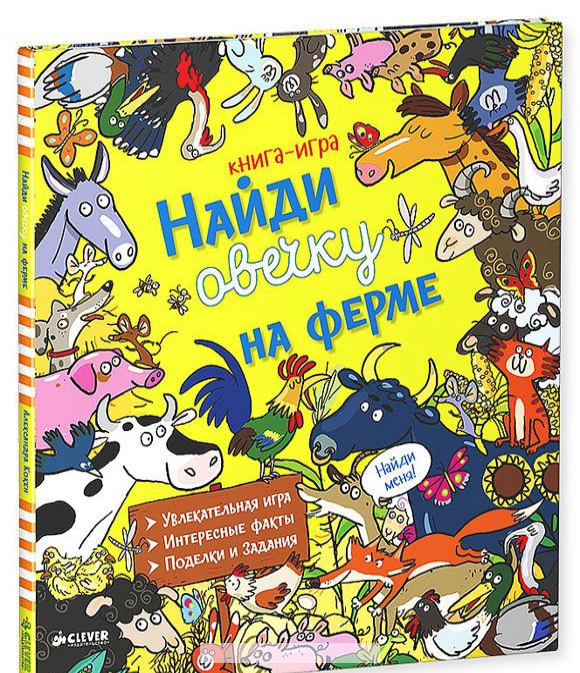

Найди овечку на ферме