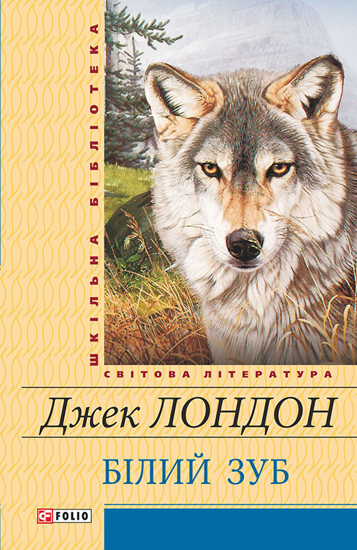 

Білий зуб