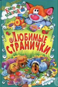 

Любимые странички (15044542)