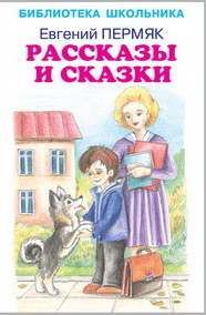 

Рассказы и сказки (15610839)