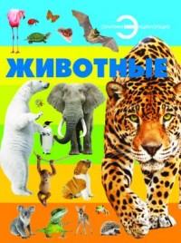 

Животные (14786648)