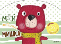 

Мой любимый мишка (15732145)