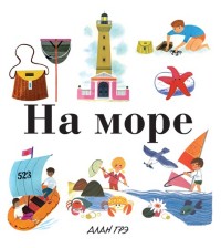 

На море (14817387)