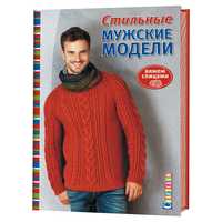 

Стильные мужские модели (14729998)