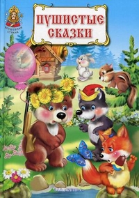 

Пушистые сказки (13046894)