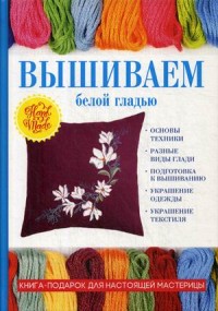 

Вышиваем белой гладью (14806807)