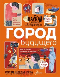 

Город будущего (15731728)