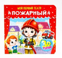

Пожарный (15717982)