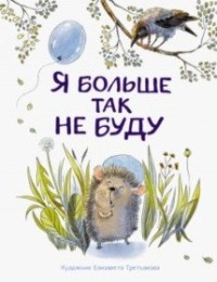 

Я больше так не буду (15267675)