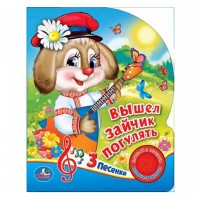 

Вышел зайчик погулять (14808863)
