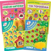 

Набор `Сказки с наклейками` (количество томов: 4) (15680533)