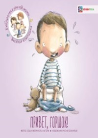 

Привет, горшок! (15480584)