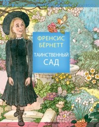 

Таинственный сад (15516321)
